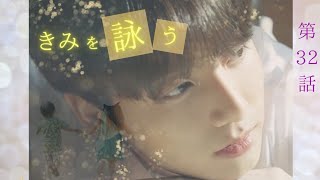 【BTS妄想 恋愛小説】きみを詠う:第32話