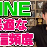 【DaiGo】LINEの返信頻度はどのくらいが良い？【恋愛切り抜き】