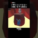 カップルの会話とは思えないけど、それがいい【ヒューマンフォールフラット】 #Shorts