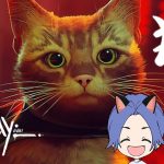 【Stray】ただの猫可愛い冒険ゲーじゃないの！？！？！【カップルゲーム配信】#2