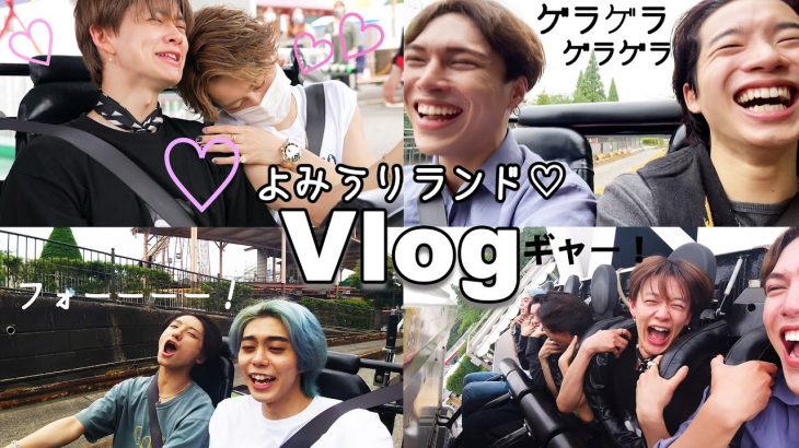 【Vlog】BUDDiiSで遊園地行ったら1000倍楽しかった！