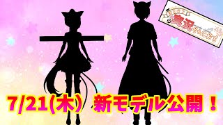 【カップルVtuber】ぱるねこ実況ちゃんねる新Live2D発表会【白猫ジュンジュン】【黒猫てゃん】