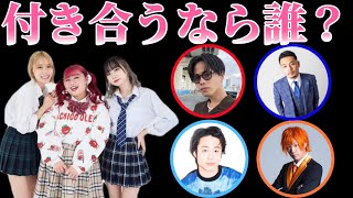 【恋愛改革】くれまぐが男性YouTuberで付き合うなら誰？