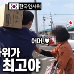 일본어 못하는 한국인 사위가 일본 장모님에게 사랑받는 이유 (ft.국제부부 가족들의 첫 만남 공개!)