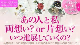 🔮恋愛タロット🌈あの人と私は両想い❔or 片想い❔具体的にいつ…どのように進展していくの❔🌈音信不通・疎遠・すれ違い・喧嘩・複雑恋愛・不倫・三角関係・片想い・曖昧な関係etc.恋の奇跡リーディング💗🌈