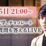 恋愛相談【スパチャは全額寄付する】