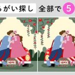 【超難問！間違い探し】あなたは何秒で見つけられる？！カップルのイラストから間違いを５か所探してください