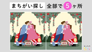 【超難問！間違い探し】あなたは何秒で見つけられる？！カップルのイラストから間違いを５か所探してください