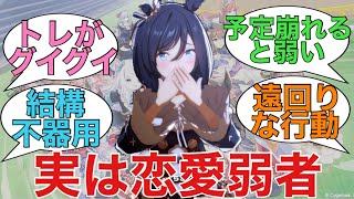 「フラッシュってよく考えるとそこまで恋愛強者でもない気がする」に対するみんなの反応【ウマ娘】