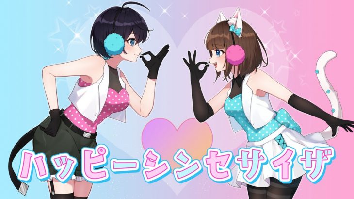 百合カップル で『 ハッピーシンセサイザ 』 歌ってみた ver うづしろ