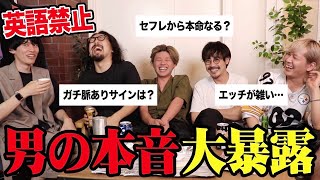 【泥酔】英語禁止で視聴者の恋愛相談に答えたらアイツがぶっ壊れたwww