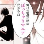 【恋愛漫画】ぽっちゃり好き彼氏からの甘く優しいキス♡【ぽちゃまに　11話】│はくせんちゃんねる