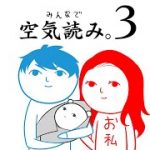 【みんなで空気読み3】頼む。空気、読ませてくれ。【カップルゲーム配信】