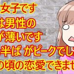 【婚活　恋愛】婚活女子(30)さん。「20代半ばは良い男性との出会いもあり男性もリードしてくれました。でも今は男性の反応が薄くて私だけが頑張ってるみたいな感じです。あの頃みたいな恋愛はできないの？」