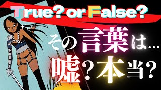 🦋恋愛タロット占い💜あの人の「好き」は嘘？本当？🎴4択バキッとお答えします✨True or False？👉THIS IS IT🔮Pick-A-Card Reading(2022/8/31)