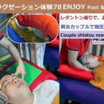 ベトナムリラクゼーション体験78：ホーチミン　ENJOY Foot&Body massage　カップルで指圧マッサージ 体験！(Couple shiatsu massage experience)