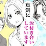 【恋愛漫画】年上イケメン小説家との同棲が親にバレて、修羅場展開に…!? 最終回!! 『おうちにかえろう』9月号最新話【アニメ・少女マンガ動画】｜りぼんチャンネル