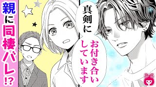 【恋愛漫画】年上イケメン小説家との同棲が親にバレて、修羅場展開に…!? 最終回!! 『おうちにかえろう』9月号最新話【アニメ・少女マンガ動画】｜りぼんチャンネル