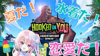 【Hooked on You: A Dead by Daylight Dating Sim™】恋愛するぞ！【風音】