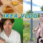 【IKEA】社会人カップルの休日お買い物デート❤️🛒ご飯食べて家具探し！神戸/兵庫/Vlog/商品紹介