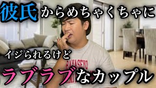 彼氏がどSなカップル#カップル＃イジられ#包容力満点ガール