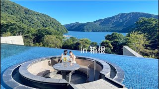 [Vlog] [箱根] 箱根でゆっくり過ごすカップル旅行
