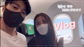 【한일커플日韓カップル】 Vlog 2년 만에 한국에 가다 2年ぶりに韓国に〜
