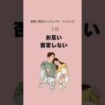 抜群に相性が良いカップルの特徴ランキング #shorts #恋愛 #恋愛相談 #恋愛漫画