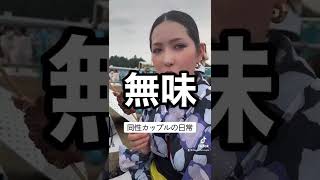 【同性カップル】花火大会で起きたまさかの事件…#shorts