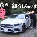 |愛車紹介|ベンツに乗るカップル