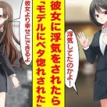 【漫画】社内恋愛中の彼女をイケメン後輩に奪われたら急にモデル級の美女にベタ惚れされた。彼女「私たちもう別れない？」俺「浮気してたのかよ…」モデル「私と付き合ってみる？」【胸キュン漫画】【恋愛漫画】