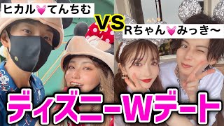 【元カップル】ディズニーでラブラブデート対決〜💕💕