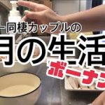 アラサー同棲カップルの７月の収入と支出。外食大好き！