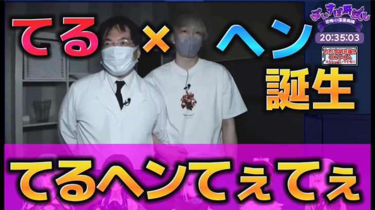 【てぇてぇ】大島てる＆ヘンディーの新カップル誕生【ぶいすぽ肝試し/トナカイト/切り抜き】