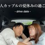 社会人カップルによる真夏のドライブデート/ 下関・門司