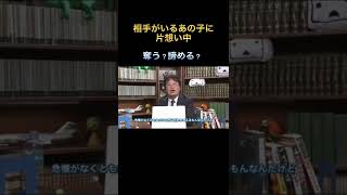 #恋愛相談