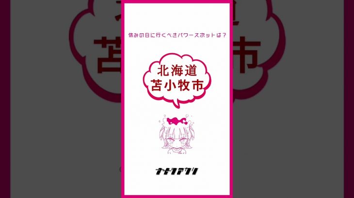 ＼タップで止めてみて／ナナヲアカリ「#恋愛脳」ルーレット🧠💓 この場所は…！？😲