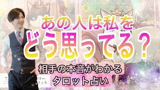 【本気（ガチ）惚れ100%💓】そりゃ惚ちゃいますわ❤️👊【恋愛占い💗】お相手どんな人ですか？💛お2人様の魅力と長所、惚れられポイントからあの人の本音や2人の乗り越えるべき試練を徹底解明💖