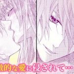 【恋愛漫画】夫の深い愛、刺激的な愛に侵されて――【帝都初恋心中・第2話】フラワーコミックスチャンネル