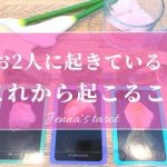 怖いくらい当たる🥺🔮【恋愛💞】今お2人に起きていること。これから起こること【タロット🌟オラクルカード】片思い・復縁・疎遠・音信不通・サイレント期間・冷却期間・複雑恋愛・片想い・未来・恋の行方