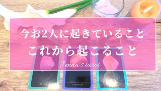 怖いくらい当たる🥺🔮【恋愛💞】今お2人に起きていること。これから起こること【タロット🌟オラクルカード】片思い・復縁・疎遠・音信不通・サイレント期間・冷却期間・複雑恋愛・片想い・未来・恋の行方