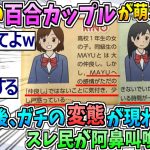 【2ch面白いスレ】教科書の百合カップルに萌えていたなんj民、唐突にガチの変態キャラが現れ阿鼻叫喚へwww【ゆっくり解説 2ちゃんねる まとめ 怖いスレ 5ch 】