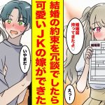 【漫画】近所の女の子と冗談で結婚の約束をしたら、7年後に本当に婚姻届けを持ってやってきた！俺「えっと…誰ですか？」美女「婚約者だよ♡」【胸キュン漫画ナナクマ】【恋愛マンガ】