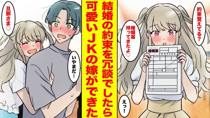 【漫画】近所の女の子と冗談で結婚の約束をしたら、7年後に本当に婚姻届けを持ってやってきた！俺「えっと…誰ですか？」美女「婚約者だよ♡」【胸キュン漫画ナナクマ】【恋愛マンガ】