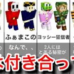 【衝撃】参加勢のカップル8選　【50人クラフト】【KUN】/ファマこの/うるんるー/かんたすけ/たなべ/付き合ってる/ケイン