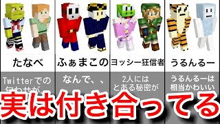 【衝撃】参加勢のカップル8選　【50人クラフト】【KUN】/ファマこの/うるんるー/かんたすけ/たなべ/付き合ってる/ケイン