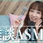 【ASMR】翔鈴の近況ついて雑談するよ♡/恋愛・メイクポーチ・ダイエット