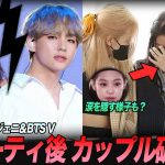 遂にカップル破局…?ジェニの空港での様子に異変が［BLACKPINK］