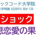 CPIショックと妄想恋愛の果 / 日銀防衛隊出動 ドル円 日経平均 ダウ