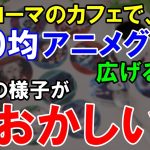 【海外の反応】イタリア旅行中、カフェで隣のカップルが「ジャパニーズ？」と日本語で会話。日本のあるアニメグッズをあげたら…【世界のJAPAN】